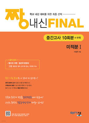 짱 내신 Final 미적분1 (중간고사) (2026년)