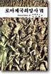 로마제국 쇠망사 7