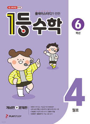 1등 수학 6학년 4월호 (2026년)