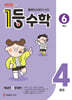 1등 수학 6학년 4월호 (2026년)