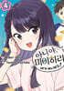 아니야, 미야하라 네가 아니라고! 4