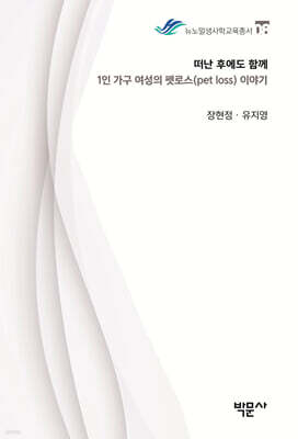 떠난 후에도 함께