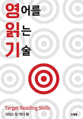 영어를 읽는 기술