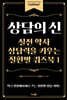 상담의 신