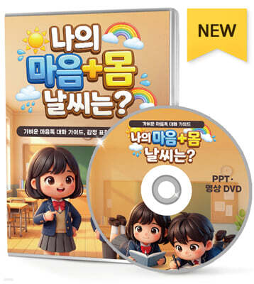 오늘 나의 마음+몸 날씨는?