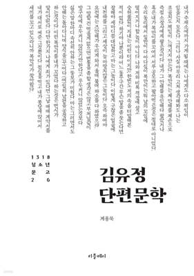 김유정 단편문학