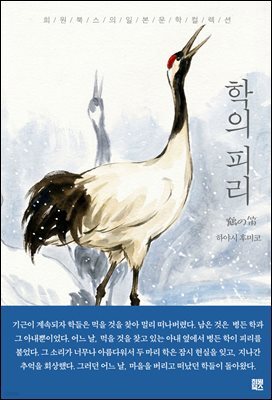 학의 피리