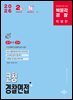 2026 박문각 경찰 코칭 경찰면접