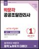 2026 박문각 공공조달관리사 필기 : 공공계약관리