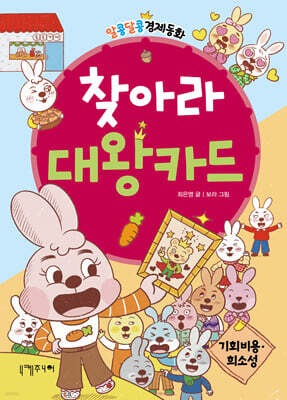 찾아라 대왕카드