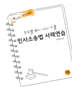 2027 진도별 변시·사시기출 민사소송법 사례연습