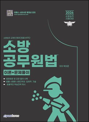2026 소방승진 소방공무원법