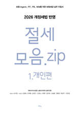 절세 모음.zip 1.개인편 (2026 개정세법 반영)