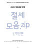 절세 모음.zip 1.개인편 (2026 개정세법 반영)