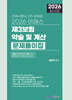 2026 이패스 제3보험 약술 및 계산 문제풀이집