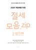 절세 모음.zip 2.법인편 (2026 개정세법 반영)
