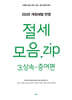 절세 모음.zip 3.상속·증여편 (2026 개정세법 반영)