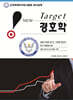 New Target 경호학