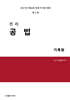 2027 진리 공법 기록형