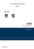 2027 진리 헌법 사례형