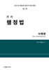 2027 진리 행정법 사례형