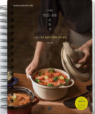 사계절 맛있는 솥밥 보양식 2