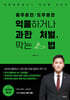 음주운전·도주운전 억울하거나 과한 처벌, 막는 법