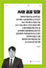 AI와 공공 입찰
