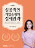 성공적인 가업승계와 절세전략 2026