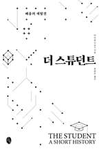 더 스튜던트