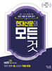 현대산문의 모든 것