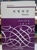 리얼리즘-문학비평총서1
