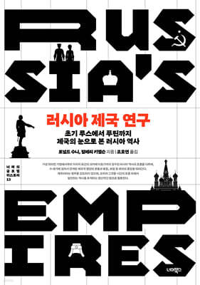 러시아 제국 연구