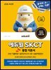 2026 에듀윌 SKCT 통합 기본서