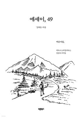 에세이, 49