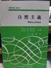 자연주의- 문학비평총서1