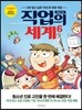 만화로 보는 직업의 세계 6편