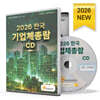 2026 한국 기업체총람 CD
