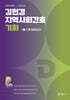 2026 김헌경 지역사회간호 기회 (기출 회독 모의고사)