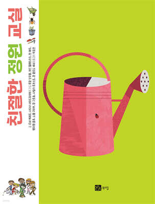 친절한 정원 교실