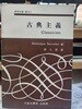 고전주의 - 문학비평 총서 7