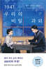 1941, 우리의 비밀 과외