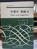 공상과 상상력 - 문학비평 총서 11 