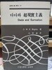 다다와 초현실주의 - 문학비평 총서 12 