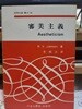 심미주의 - 문학비평 총서 15
