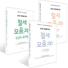 절세 모음.zip 1.개인편 + 2.법인편 + 3.상속·증여편