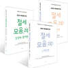절세 모음.zip 1.개인편 + 2.법인편 + 3.상속·증여편