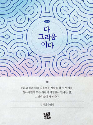 다 그리움이다