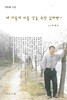 박해도 시집(초판본/작가서명) - 내 가슴에 너를 안을 수만 있다면