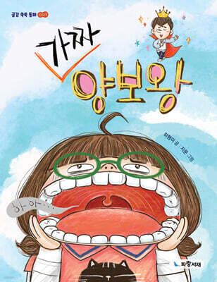 가짜 양보왕